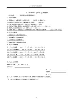 畢業(yè)論文---會(huì)計(jì)電算化的現(xiàn)狀及發(fā)展趨勢(shì)