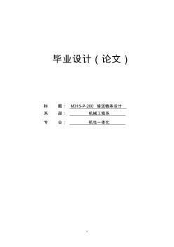 畢業(yè)論文---輸送鏈條設(shè)計