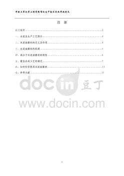 畢業(yè)論文-新型高分子水泥助磨劑的合成研究