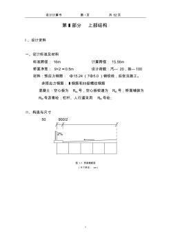 毕业论文后张法预应力混凝土空心板桥设计计算书