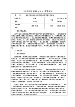 毕业论文施工图预算编制开题报告