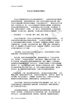 毕业论文的修改问题点