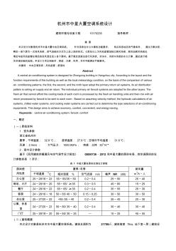 毕业论文简介-杭州市中星大厦空调系统设计