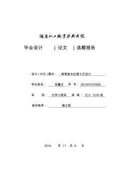 畢業(yè)設計(論文)選題報告