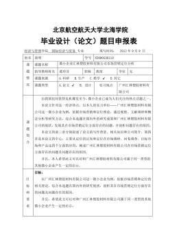 毕业设计(论文)题目申报表