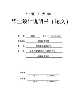 毕业设计(雨辰)长玻纤增强反应注射成型生产线【全套图纸】