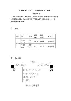 毕业设计之手算工程量局部