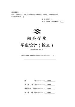 畢業(yè)設(shè)計封面、任務(wù)書、開題報告標(biāo)準(zhǔn)模板