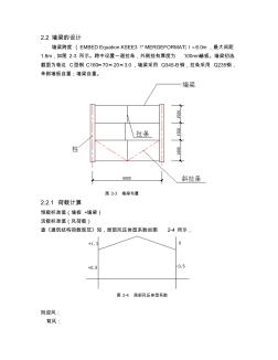 毕业设计墙梁檩条设计