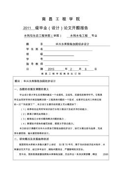 畢業(yè)設(shè)計開題報告 (3)