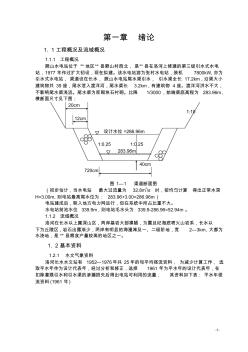 畢業(yè)設(shè)計(jì)報(bào)告-厥山水電站