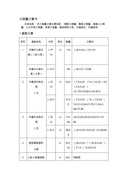 毕业设计施工组织设计计算说明