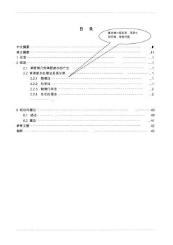 毕业设计说明书撰写要求及具体格式要求