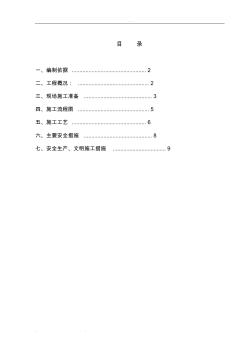 毛石挡土墙工程施工设计方案