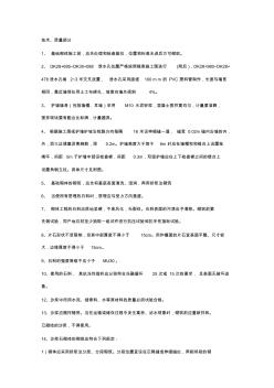 毛石施工技术交底 (2)