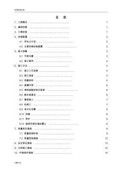 毛石混凝土擋墻施工方案設(shè)計最終版