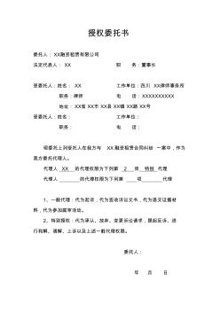 民事訴訟授權(quán)委托書(標準版)