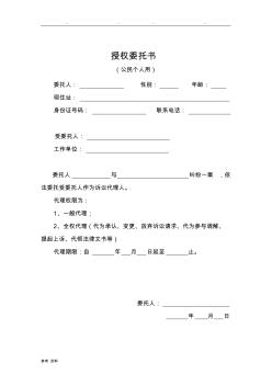 民事授权委托书(个人用)