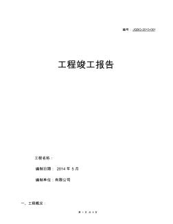 民权县园林绿化工程竣工报告