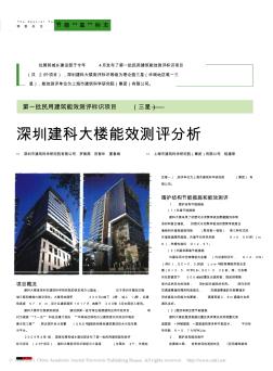 民用建筑能效测评标识项目_三星_深圳建科大楼能效测评分析