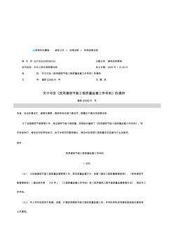 民用建筑节能工程质量监督工作导则建质[2008]19号