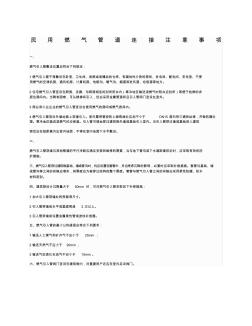 民用燃?xì)夤艿肋B接注意事項(xiàng)