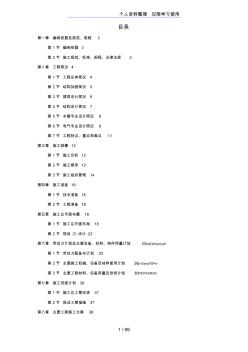 民航總局辦公樓加固整修工程施工方案設(shè)計(jì)方案