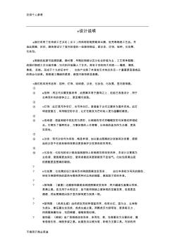 民間裝飾紋樣設(shè)計(jì)說明