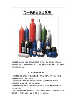 气体钢瓶的安全使用(20201028133332)