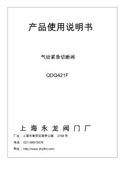 氣動緊急切斷閥使用說明書