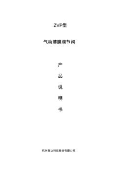 气动阀说明书(中文)_100527