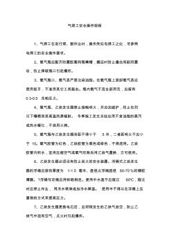 氣焊工安全操作規(guī)程1
