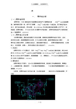 气门摇臂轴支座加工工艺及夹具设计实施方案说明书