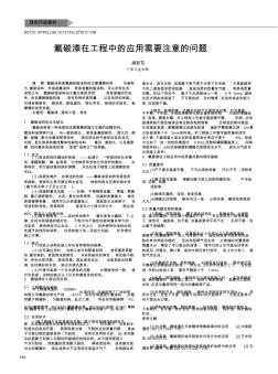 氟碳漆在工程中的應(yīng)用需要注意的問題