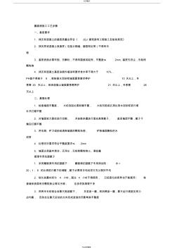 氟碳漆施工工艺步骤 (3)