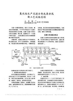 氧化鋁生產(chǎn)壓濾分離洗滌赤泥新工藝試驗(yàn)總結(jié)