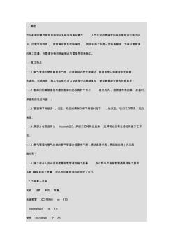氧气管道安装施工组织设计方案