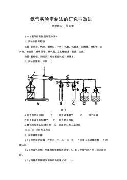 氨气实验室制法的研究与改进