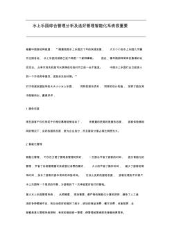 水上樂(lè)園綜合管理分析及選好管理智能化系統(tǒng)很重要