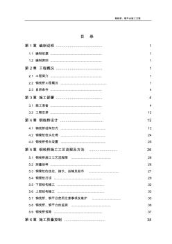 水上钢栈桥、钢平台施工方案(最新)