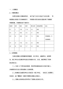 水下混凝土浇筑施工方案