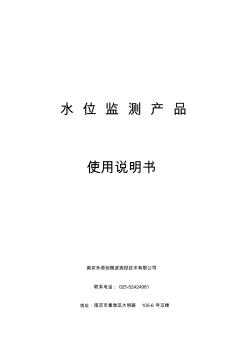 水位計說明書(20201029133630)