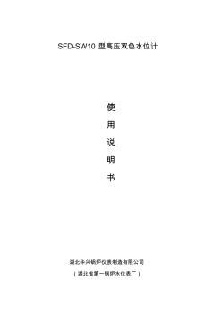 水位計說明書(20201029133904)