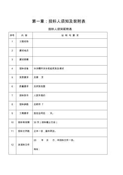 水冷螺杆冷水机组招标书(20201016113458)