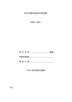 水利工程建設監(jiān)理單位資質等級