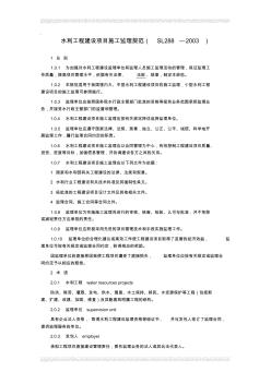 水利工程建设项目施工监理规范SL288-2003