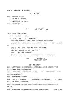 水利工程建设项目施工监理规范SL288-2003表格