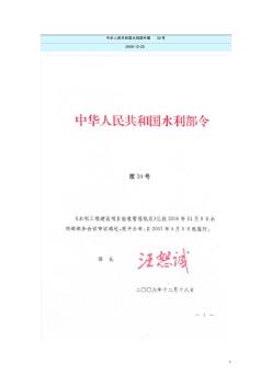 水利工程建设项目验收管理规定 (2)