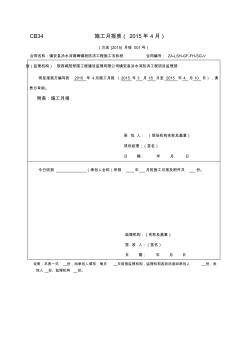 水利工程施工月報00