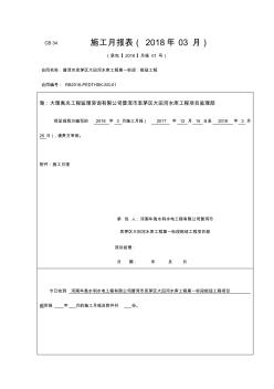 水利工程施工月报